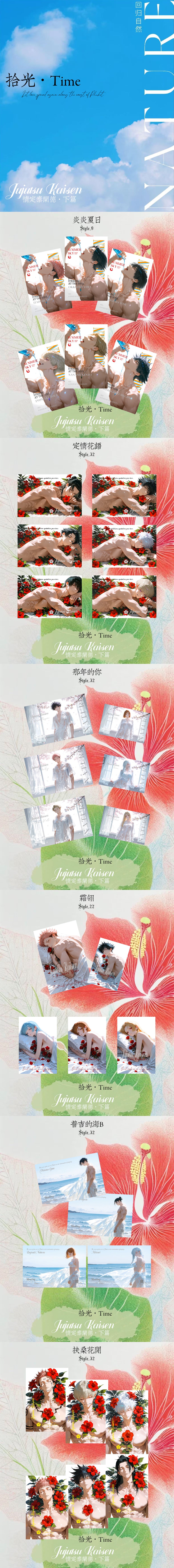 Time JJK Acrylic Board Collection A6
