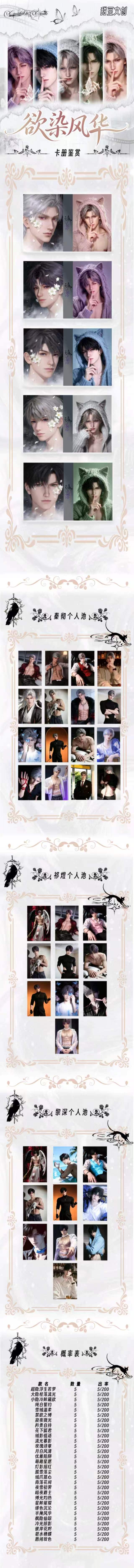 Tiandou Love and Deep Space Card Collection