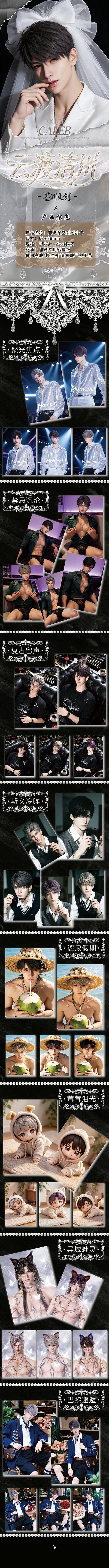 Moyuan Love and Deep Space Card Collection