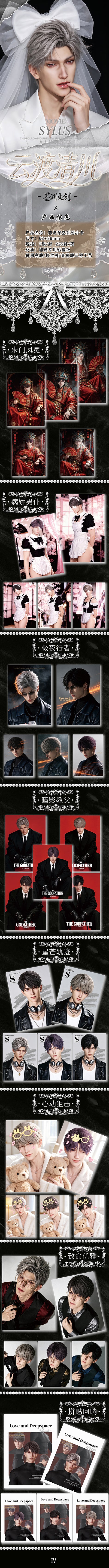 Moyuan Love and Deep Space Card Collection