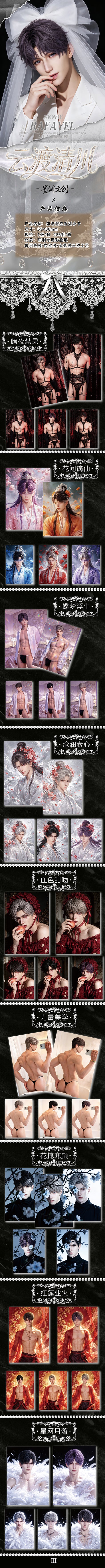 Moyuan Love and Deep Space Card Collection