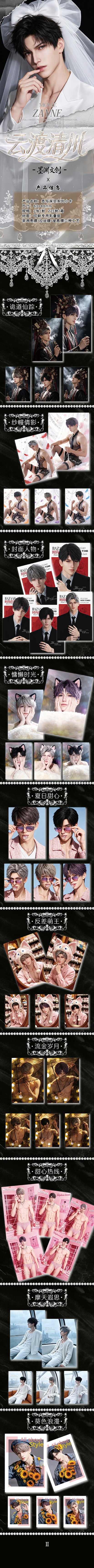 Moyuan Love and Deep Space Card Collection