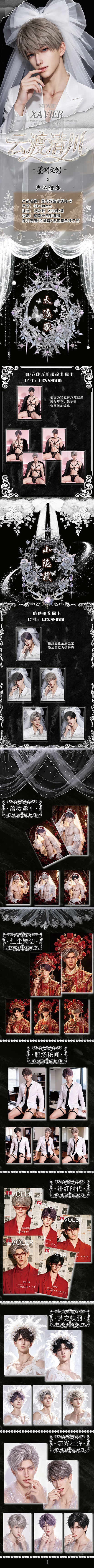 Moyuan Love and Deep Space Card Collection