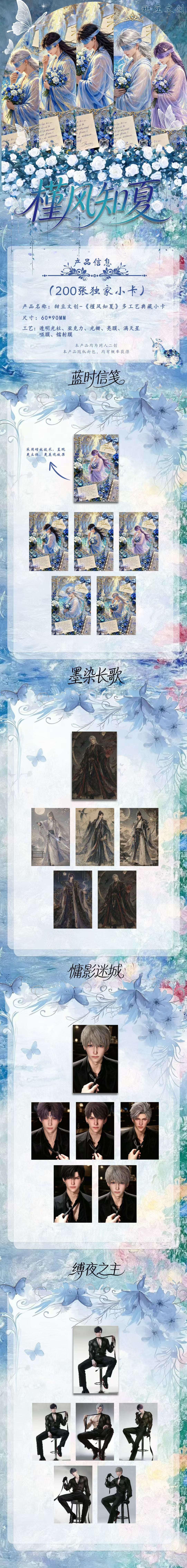 Jinfeng Love and Deep Space Card Collection