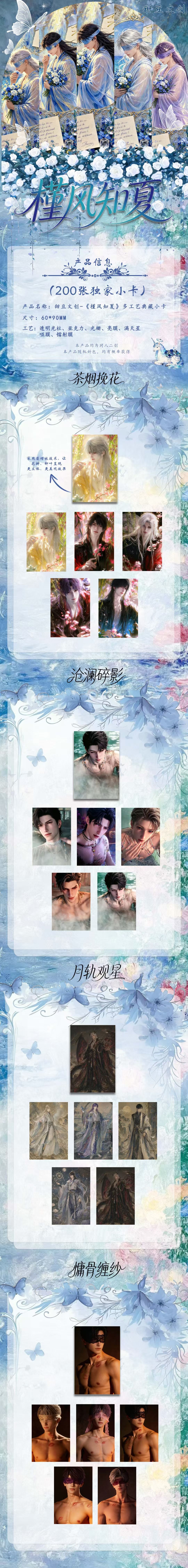 Jinfeng Love and Deep Space Card Collection