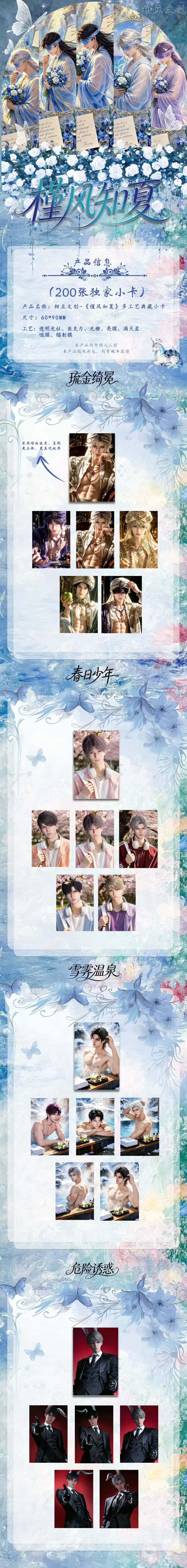 Jinfeng Love and Deep Space Card Collection