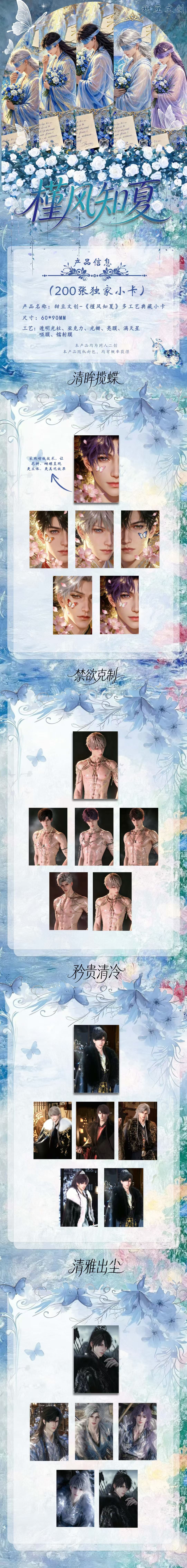 Jinfeng Love and Deep Space Card Collection