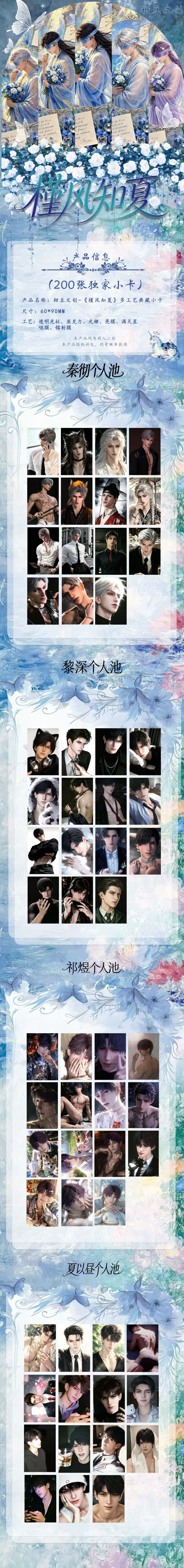 Jinfeng Love and Deep Space Card Collection