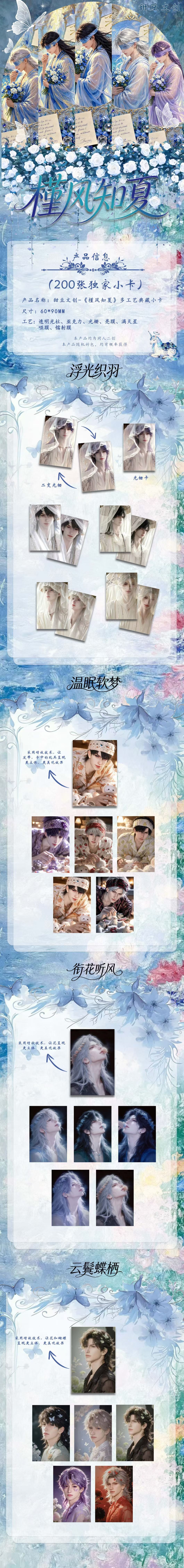 Jinfeng Love and Deep Space Card Collection