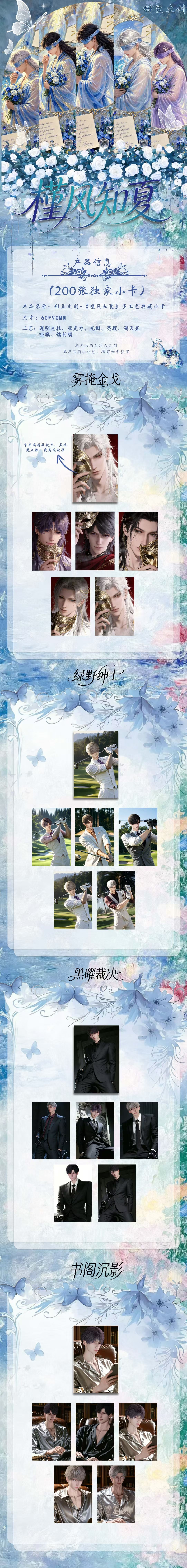 Jinfeng Love and Deep Space Card Collection