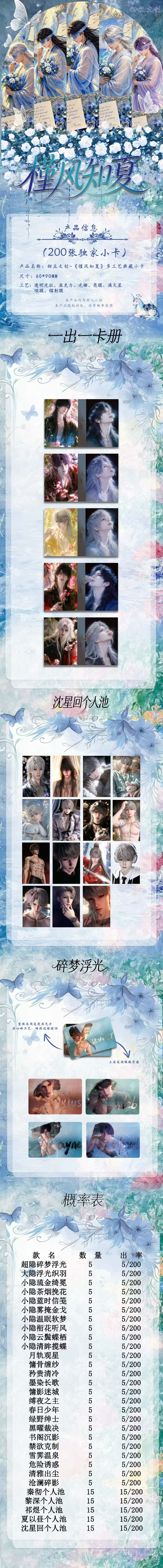 Jinfeng Love and Deep Space Card Collection