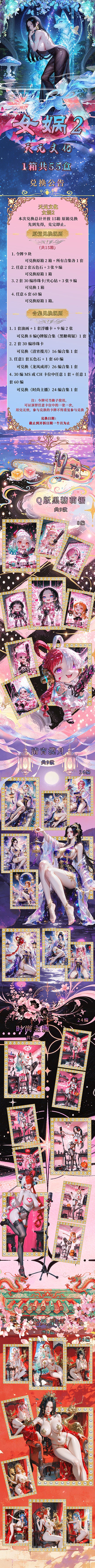Nvwa One Piece Diamond Card Collection