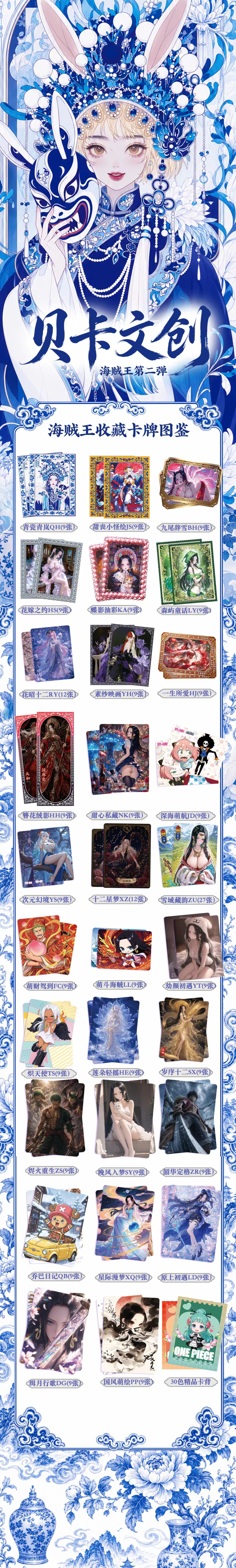 Beika One Piece Card Collection