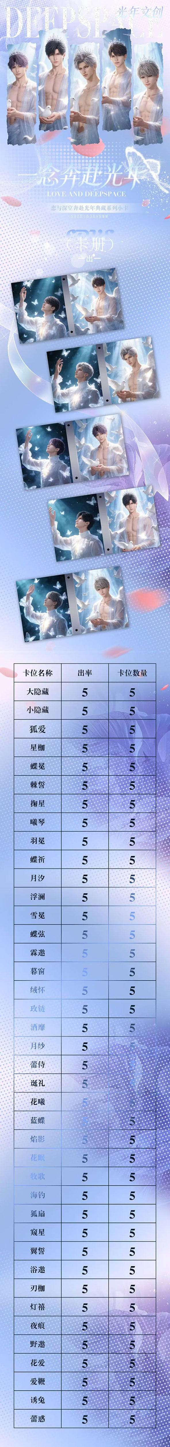 Guangnian Love and Deep Space Card Collection