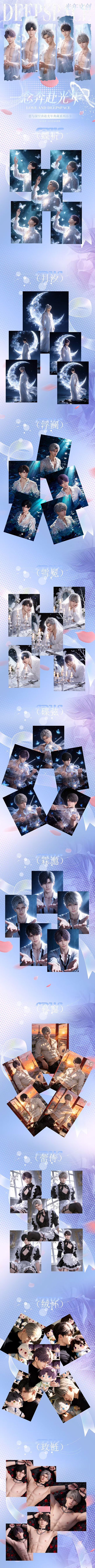 Guangnian Love and Deep Space Card Collection
