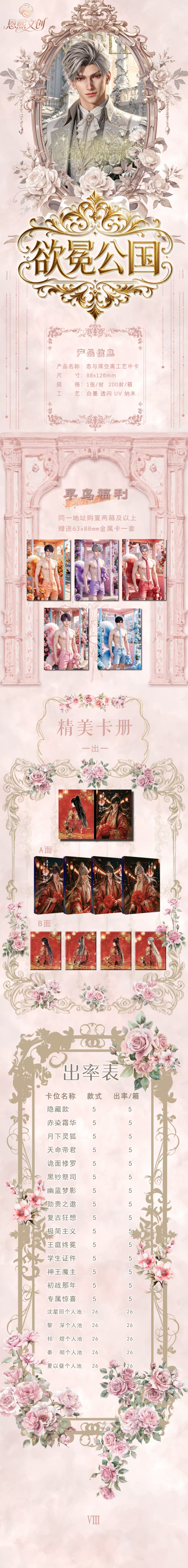 Enxi Love and Deep Space Card Collection