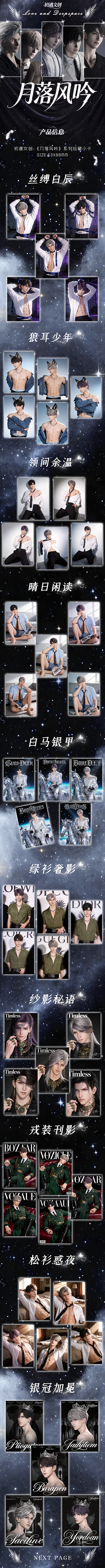 Chuyu Love and Deep Space Card Collection