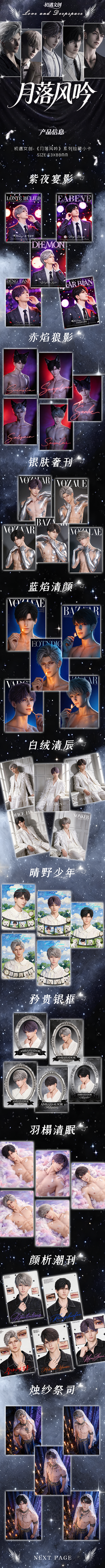 Chuyu Love and Deep Space Card Collection