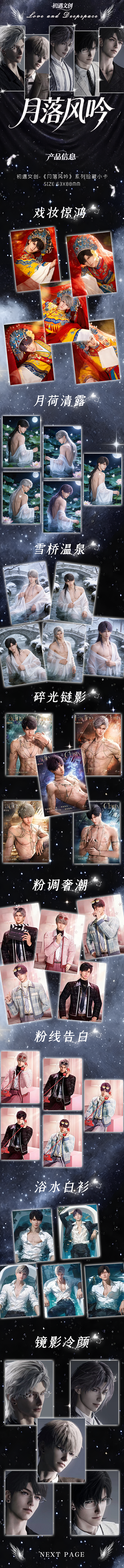 Chuyu Love and Deep Space Card Collection