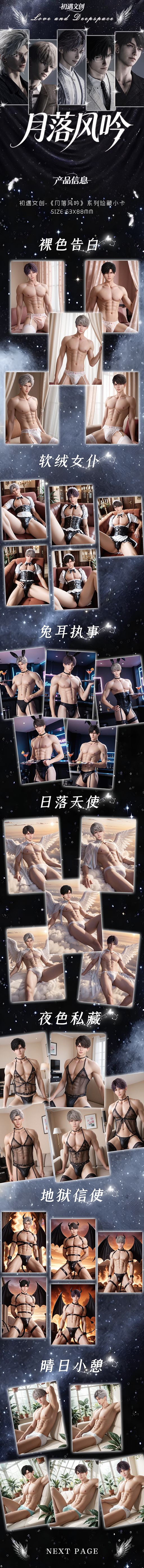Chuyu Love and Deep Space Card Collection