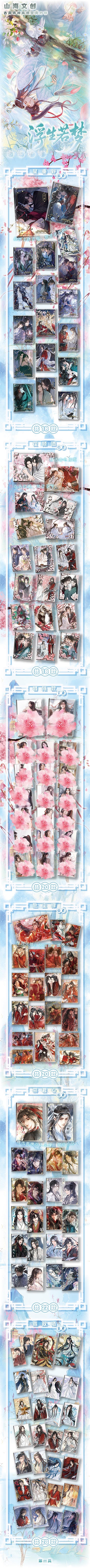Shanhai MDZS TGCF Acrylic Block Card Collection