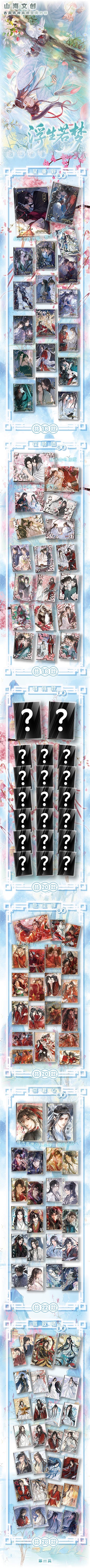 Shanhai MDZS TGCF Acrylic Block Card Collection