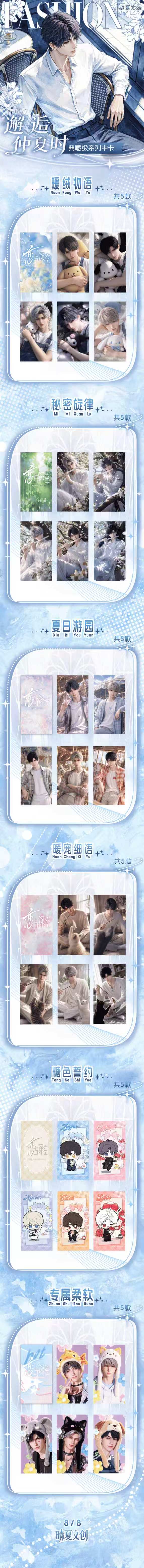 Qingxia Love and Deep Space Ticket Card Collection
