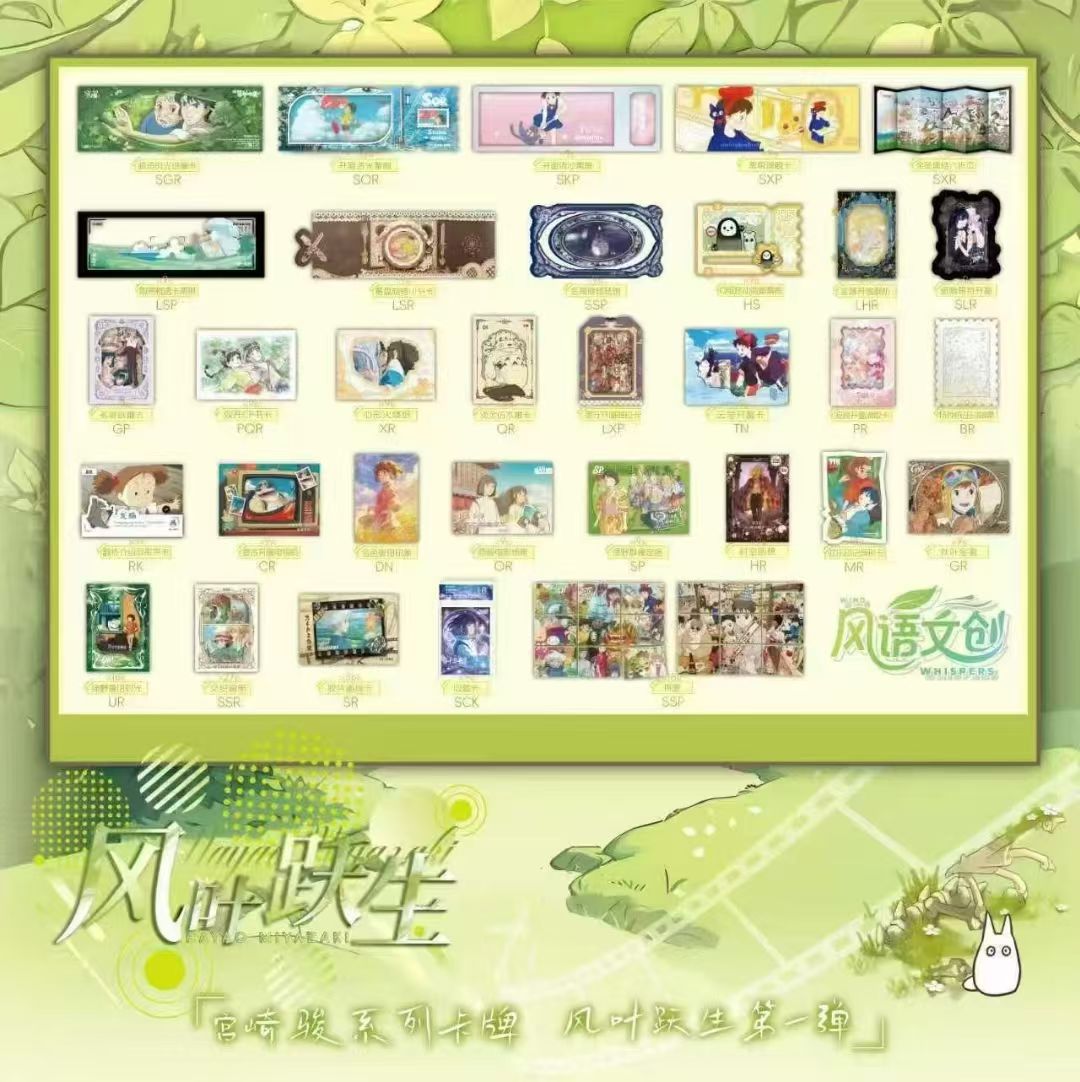 Fengyu Miyazaki Studio Ghibli Card Collection