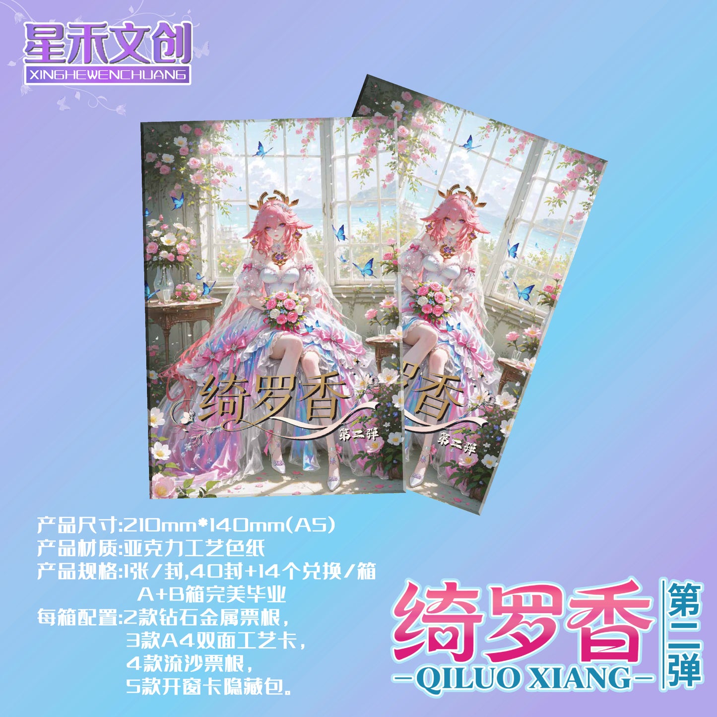 Qiluoxiang Waifu Goddess Acrylic Board A5 Card