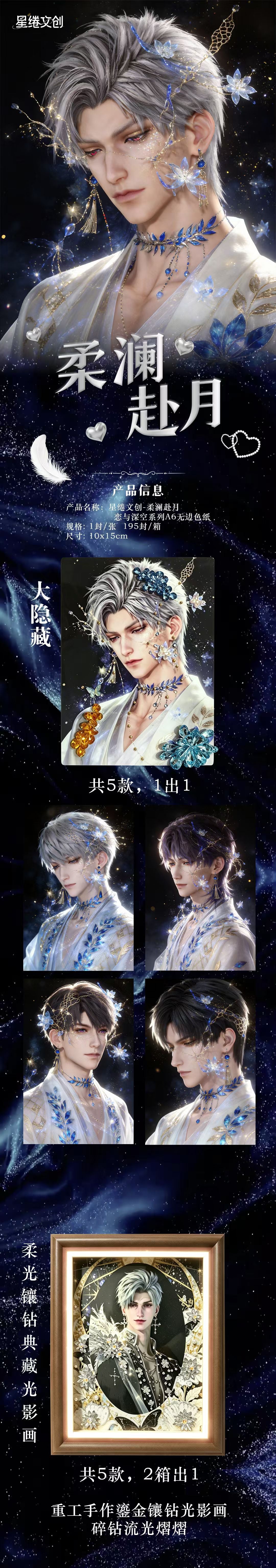 Xingquan Love and Deep Space Board Collectible Card A6