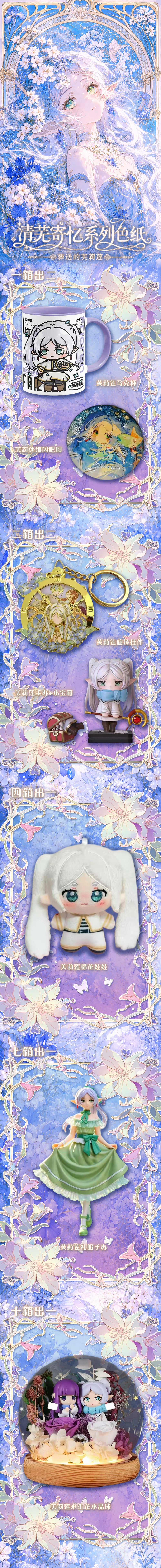 Huohu Frieren Acrylic Board Collection A6 card