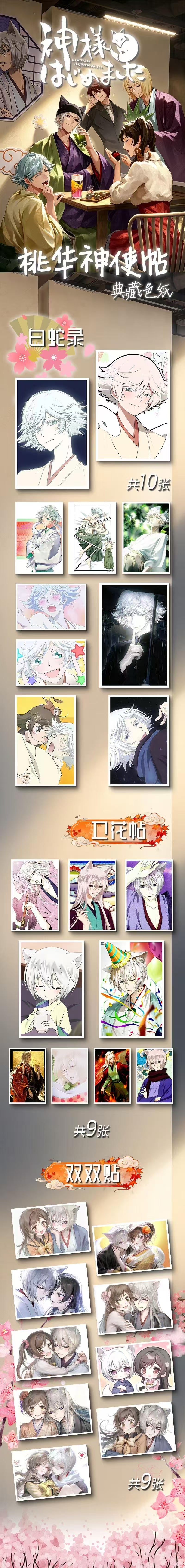 Shiyiji Kamisama Kiss Acrylic Board Collectible Card A6