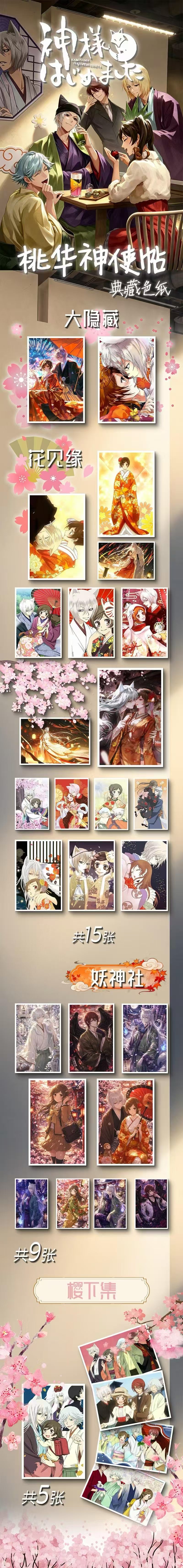Shiyiji Kamisama Kiss Acrylic Board Collectible Card A6