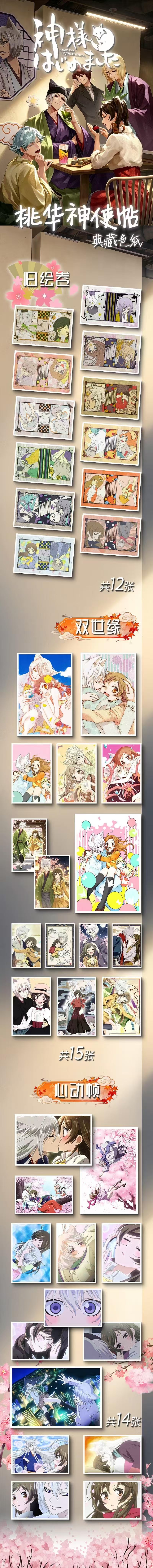 Shiyiji Kamisama Kiss Acrylic Board Collectible Card A6