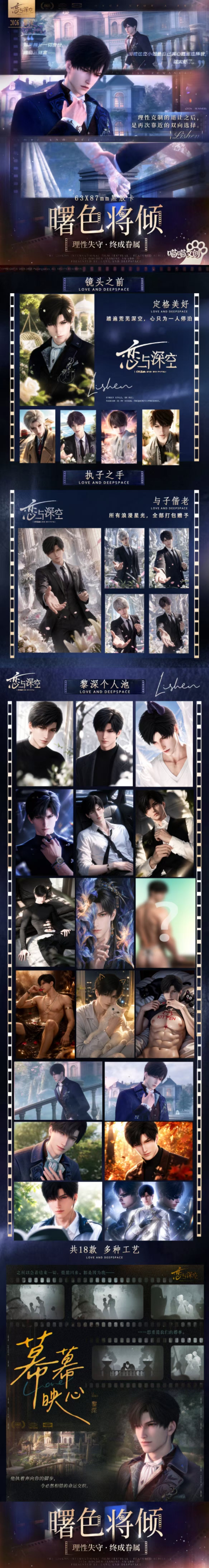 Miaomiao Love and Deep Space Peel Card Collection