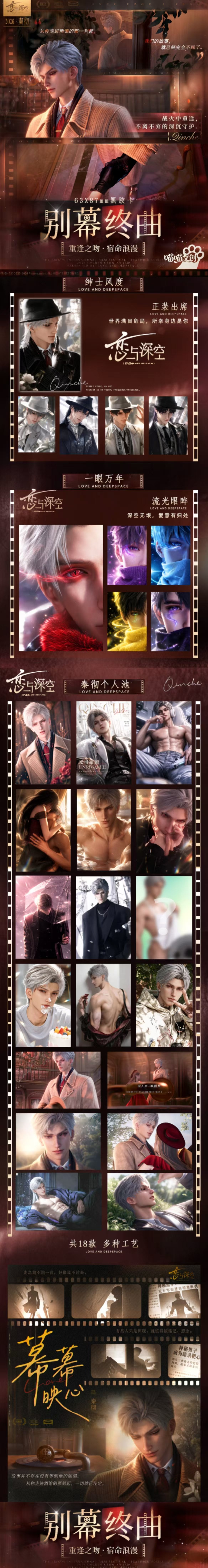 Miaomiao Love and Deep Space Peel Card Collection