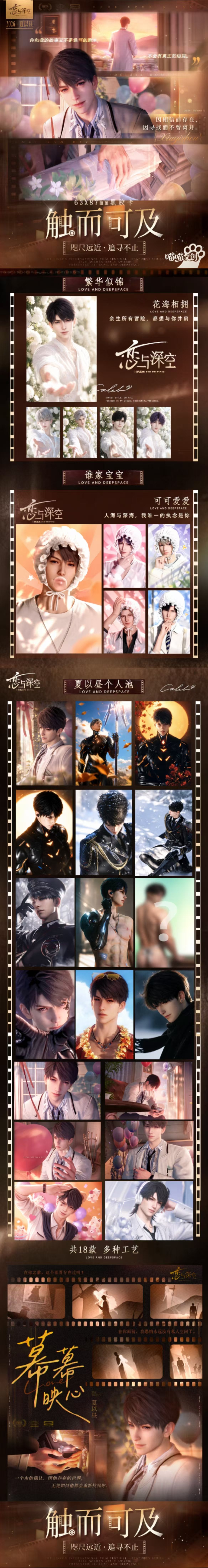 Miaomiao Love and Deep Space Peel Card Collection