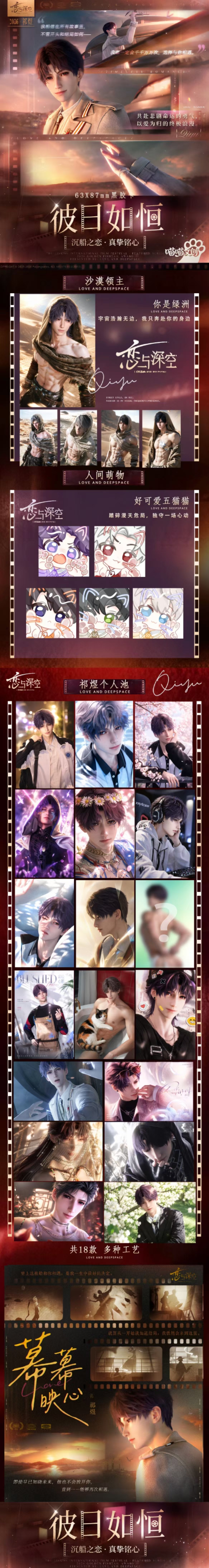 Miaomiao Love and Deep Space Peel Card Collection