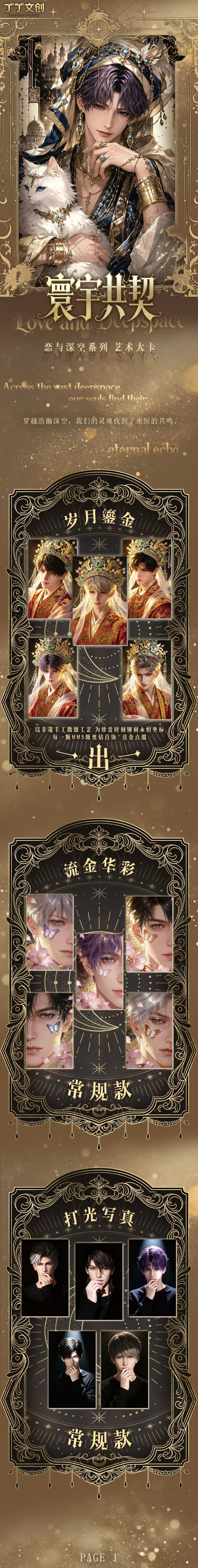 Dingding Love and Deep Space Collectible Board A5