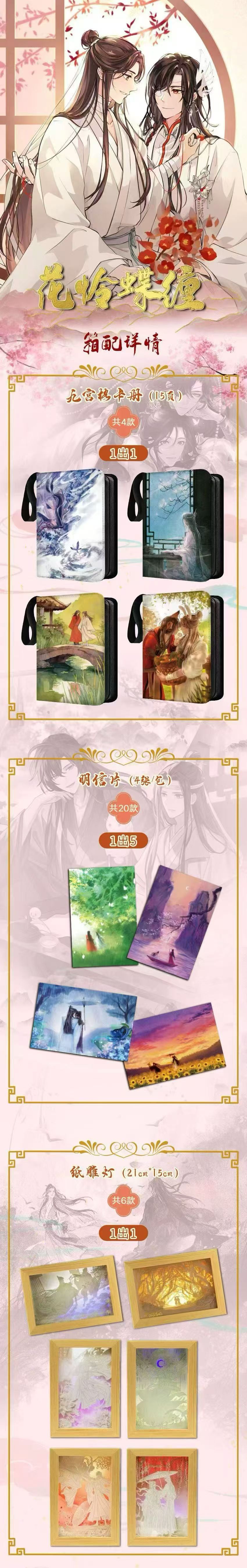 Hualian MDZS TGCF Husbando Acrylic Collectible Board A5 Card