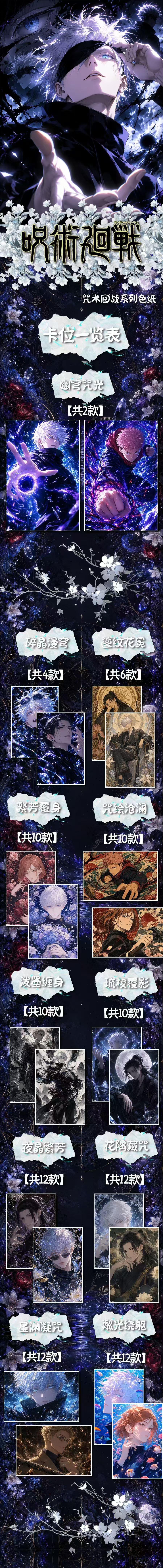 Shiguangji JJK Acrylic Collectible Board A6 Card