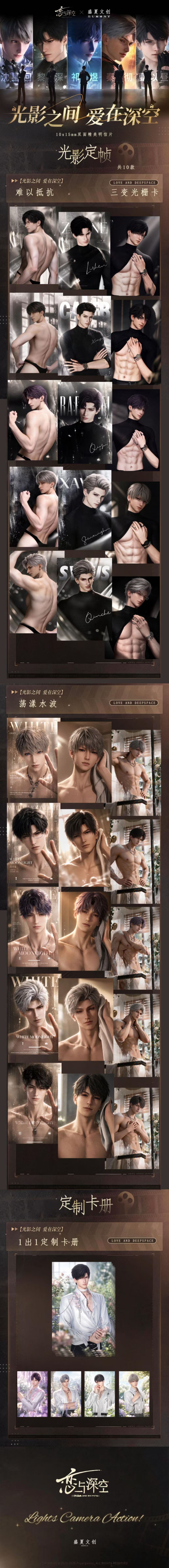 Shengxia Love and Deep Space Lenticular Collectible Card A6