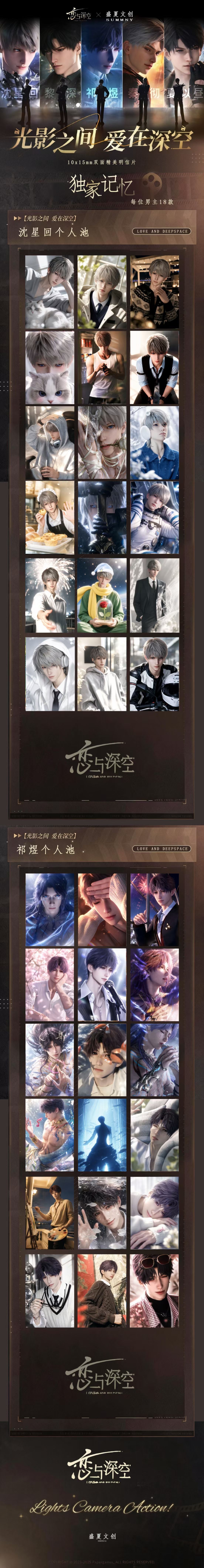 Shengxia Love and Deep Space Lenticular Collectible Card A6