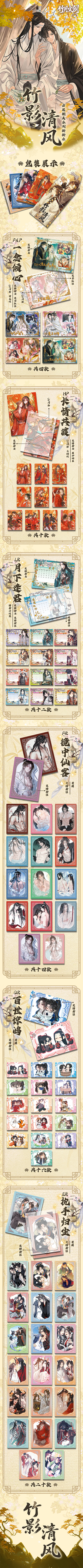 Zhuying MDZS TGCF Danmei Peel Collecitble Card