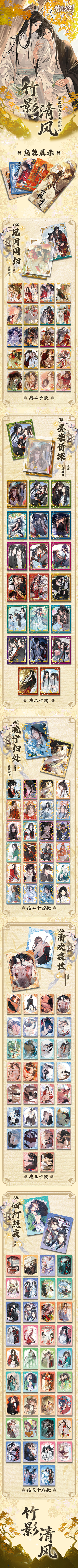 Zhuying MDZS TGCF Danmei Peel Collecitble Card
