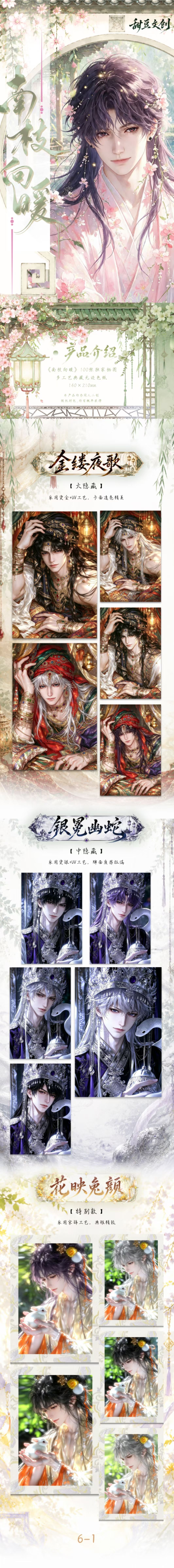 Tiandou Love and Deep Space Collectible Board A5 Card