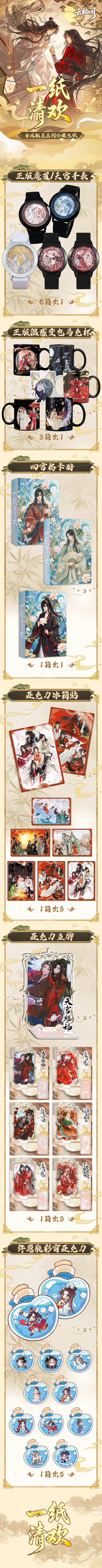 Yunxige MDZS TGCF Husbando Acrylic Board Collectible Card