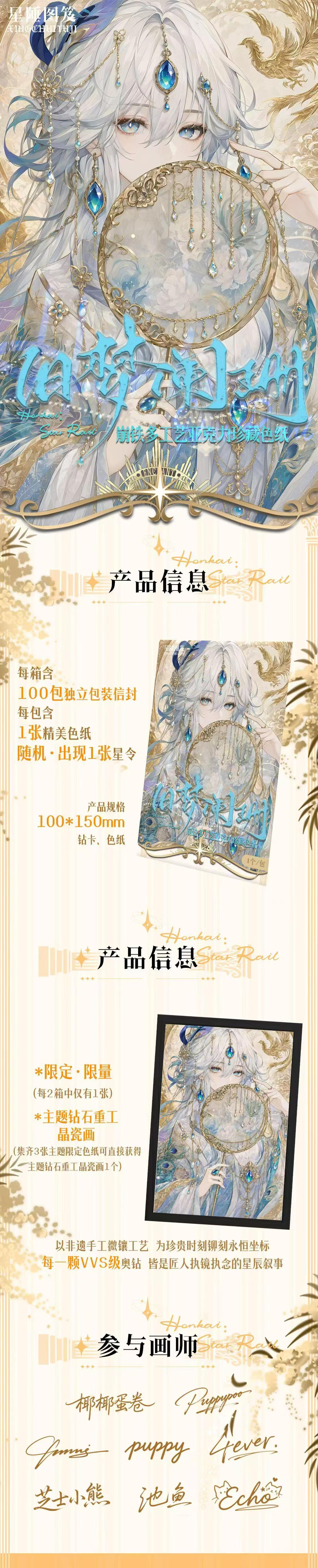 Xingchui HSR Honkai Star Rail Acrylic Collectible Board A6
