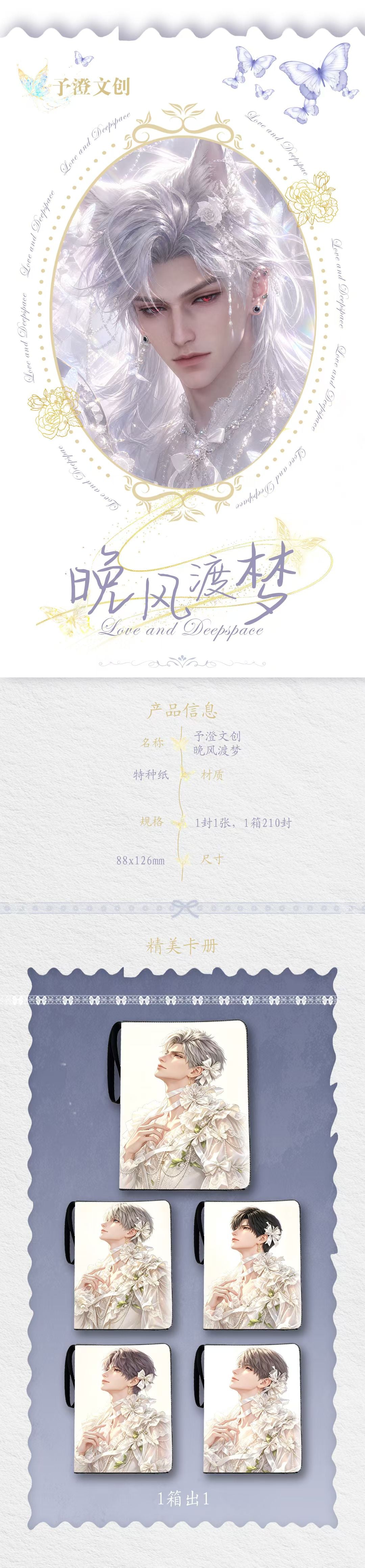 Yucheng Love and Deep Space Collectible Card A7