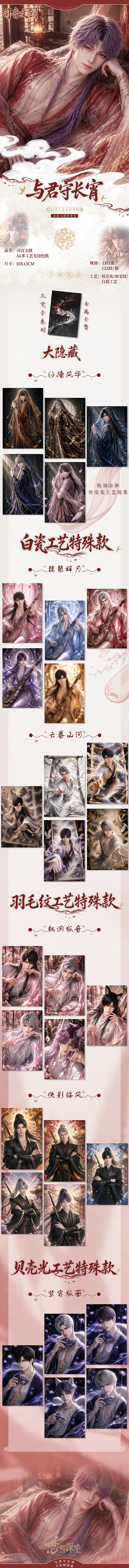 Siyin Love and Deep Space Collectible Board A6 Card